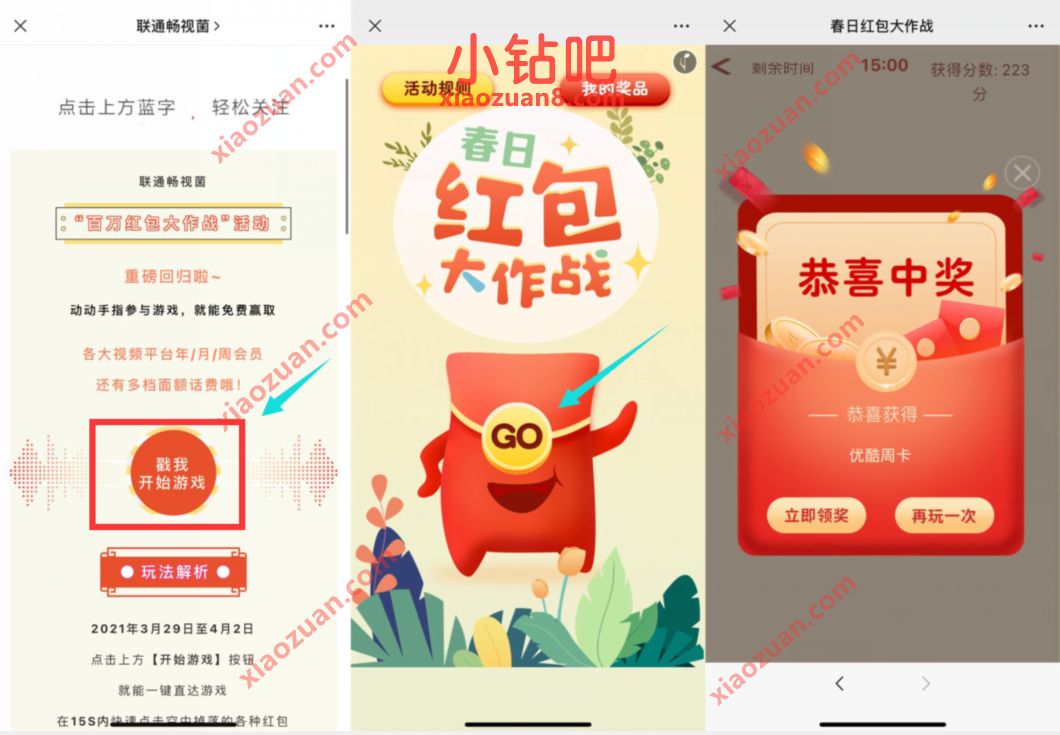 联通畅视菌夏日红包大作战，抽奖送7天优酷会员 免费优酷会员VIP 优酷会员 免费会员VIP 活动线报  第3张