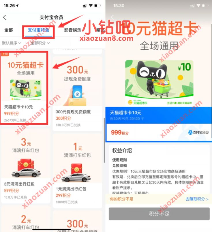 支付宝特色,999支付宝积分兑10元天猫超市卡 免费天猫超市卡 天猫超市卡 天猫淘宝 活动线报 第2张 支付宝特色,999支付宝积分兑10元天猫超市卡 免费天猫超市卡 天猫超市卡 天猫淘宝 活动线报 第2张
