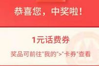 详细阅读:招商银行话费好礼大转盘,登陆抽奖送1-99元话费券 招商银行话费好礼大转盘,登陆抽奖送1-99元话费券
