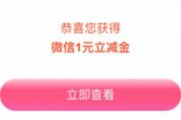 中国银行知多少有奖竞答,抽奖送1 2元微信立减金 免费微信立减金 中国银行微信立减金 微信立减金 微信红包 活动线报 第1张 中国银行知多少有奖竞答,抽奖送1 2元微信立减金 免费微信立减金 中国银行微信立减金 微信立减金 微信红包 活动线报 第1张