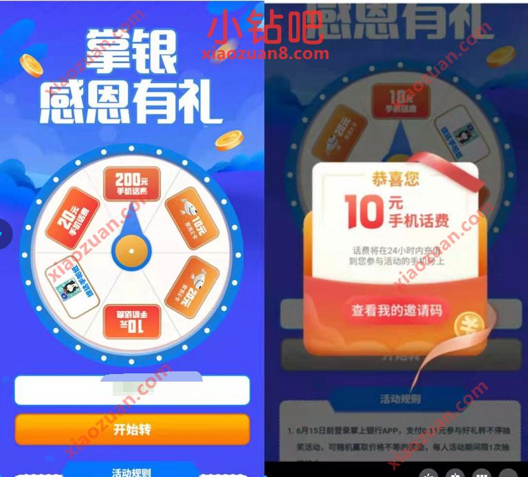 广东农业银行掌银感恩有礼，支付0.11元抽奖送10 200元话费 免费话费 京东 活动线报  第3张