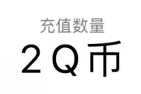 腾讯手游小森生活,云游戏秒赢2个Q币 免费Q币 活动线报 第1张 腾讯手游小森生活,云游戏秒赢2个Q币 免费Q币 活动线报 第1张