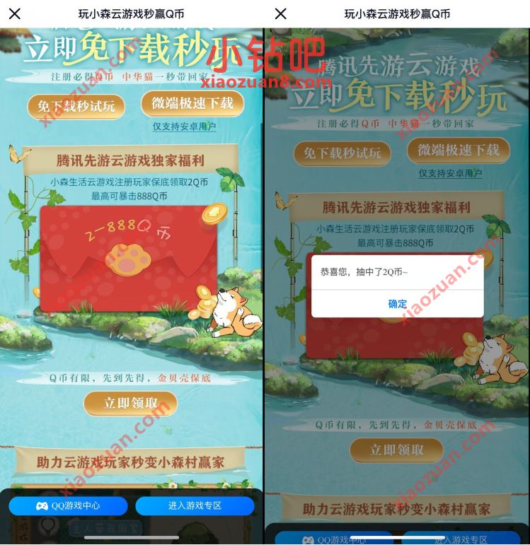 腾讯手游小森生活,云游戏秒赢2个Q币 免费Q币 活动线报 第3张 腾讯手游小森生活,云游戏秒赢2个Q币 免费Q币 活动线报 第3张