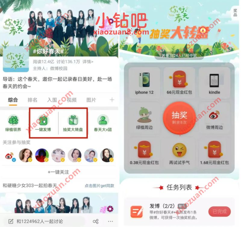 微博春天你好抽奖大转盘，抽奖送随机微博红包 微博红包 支付宝红包 活动线报  第2张