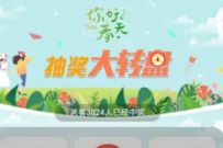 微博春天你好抽奖大转盘，抽奖送随机微博红包 微博红包 支付宝红包 活动线报  第1张