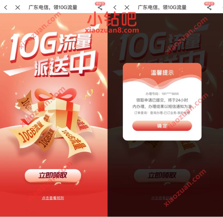 广东电信用户，免费领取10G广东电信流量包 广东电信流量 免费流量 活动线报  第3张