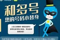 详细阅读:中国移动免费领取体验2个月副号,免费2个月和多号 中国移动免费领取体验2个月副号,免费2个月和多号