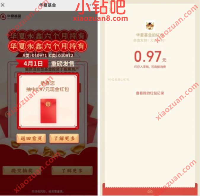 华夏基金4月1日重磅发售答题抽奖送0.97元微信红包 微信红包 活动线报 第3张 华夏基金4月1日重磅发售答题抽奖送0.97元微信红包 微信红包 活动线报 第3张