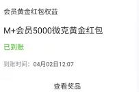 招商银行M会员权益月月送，领黄金红包+还款券奖励