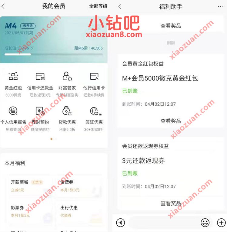 招商银行M会员权益月月送,领黄金红包+还款券奖励 还款红包 黄金红包 招商银行 活动线报 第2张 招商银行M会员权益月月送,领黄金红包+还款券奖励 还款红包 黄金红包 招商银行 活动线报 第2张