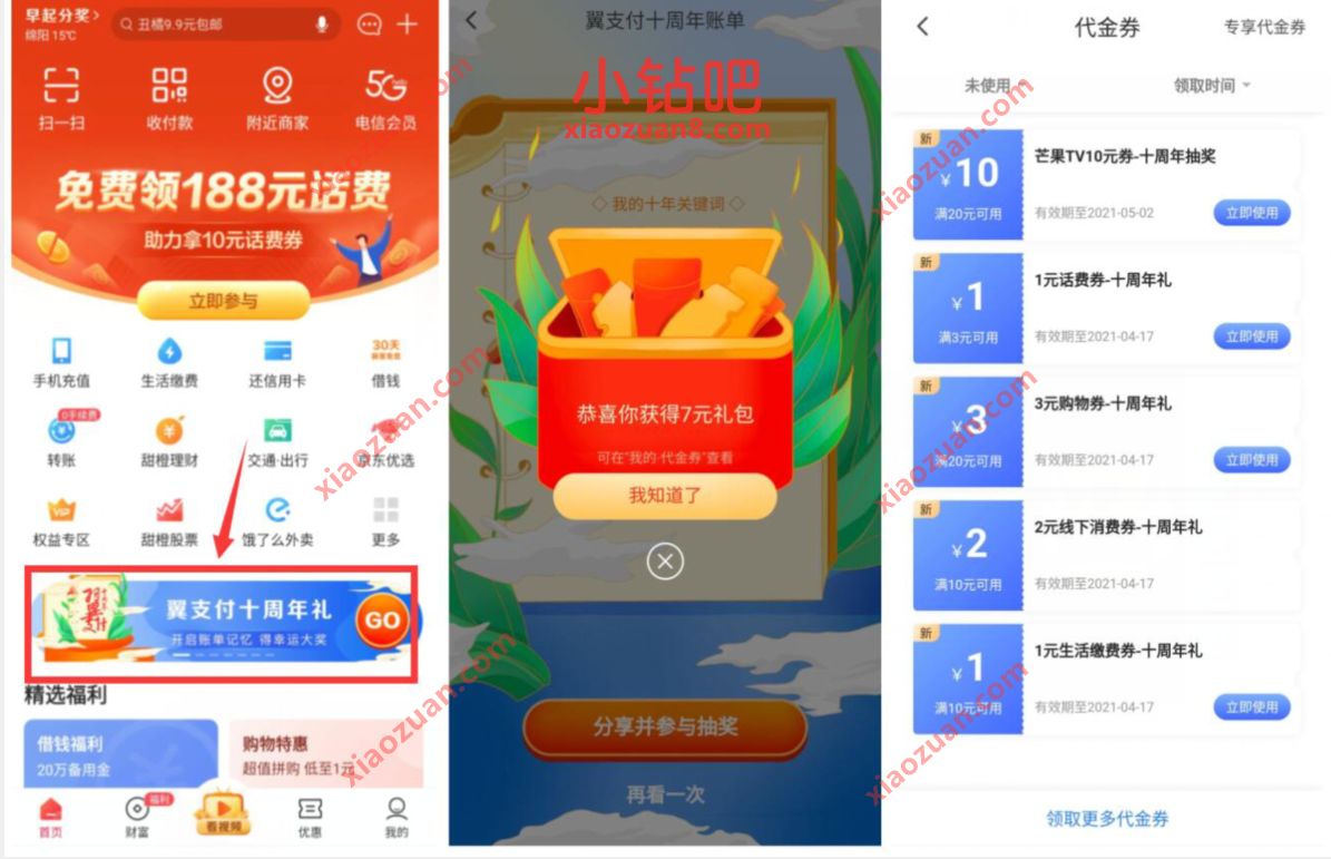 翼支付十周年礼送礼包,免费领1元生活缴费券 生活缴费券 优惠卡券 活动线报 第2张 翼支付十周年礼送礼包,免费领1元生活缴费券 生活缴费券 优惠卡券 活动线报 第2张