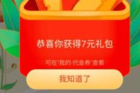 详细阅读:翼支付十周年礼送礼包,免费领1元生活缴费券 翼支付十周年礼送礼包,免费领1元生活缴费券
