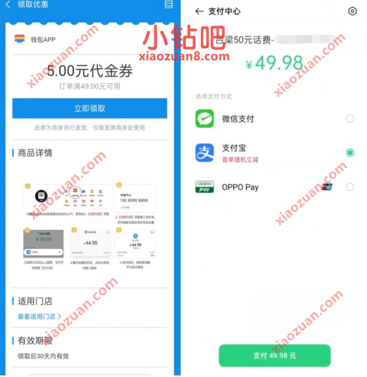 OPPO和VIVVO手机,45元充值50元话费特惠 免费话费 活动线报 第4张 OPPO和VIVVO手机,45元充值50元话费特惠 免费话费 活动线报 第4张