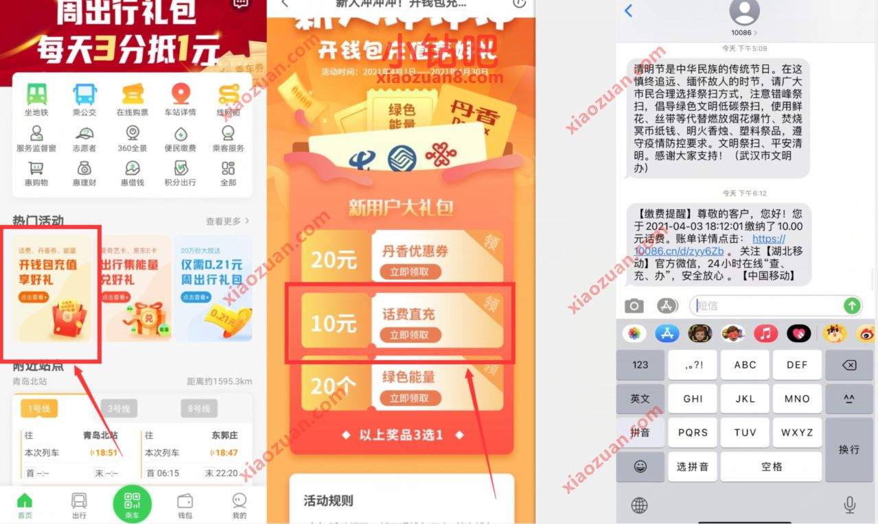 青岛地铁开钱包完值享好礼，免费送10元手机话费 青岛地铁APP 免费话费 活动线报  第2张