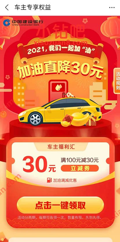 建行用户车主福利,免费送100 30元加油优惠券 加油优惠券 出行优惠券 活动线报 第3张 建行用户车主福利,免费送100 30元加油优惠券 加油优惠券 出行优惠券 活动线报 第3张