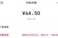 详细阅读:云闪付X客路旅行,享受5折买火车票优惠 云闪付X客路旅行,享受5折买火车票优惠