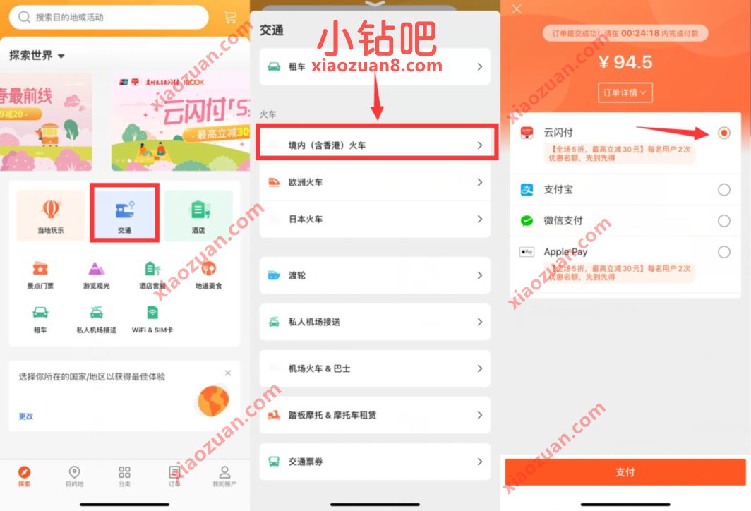 云闪付X客路旅行,享受5折买火车票优惠 出行优惠券 火车票优惠 优惠福利 第3张 云闪付X客路旅行,享受5折买火车票优惠 出行优惠券 火车票优惠 优惠福利 第3张