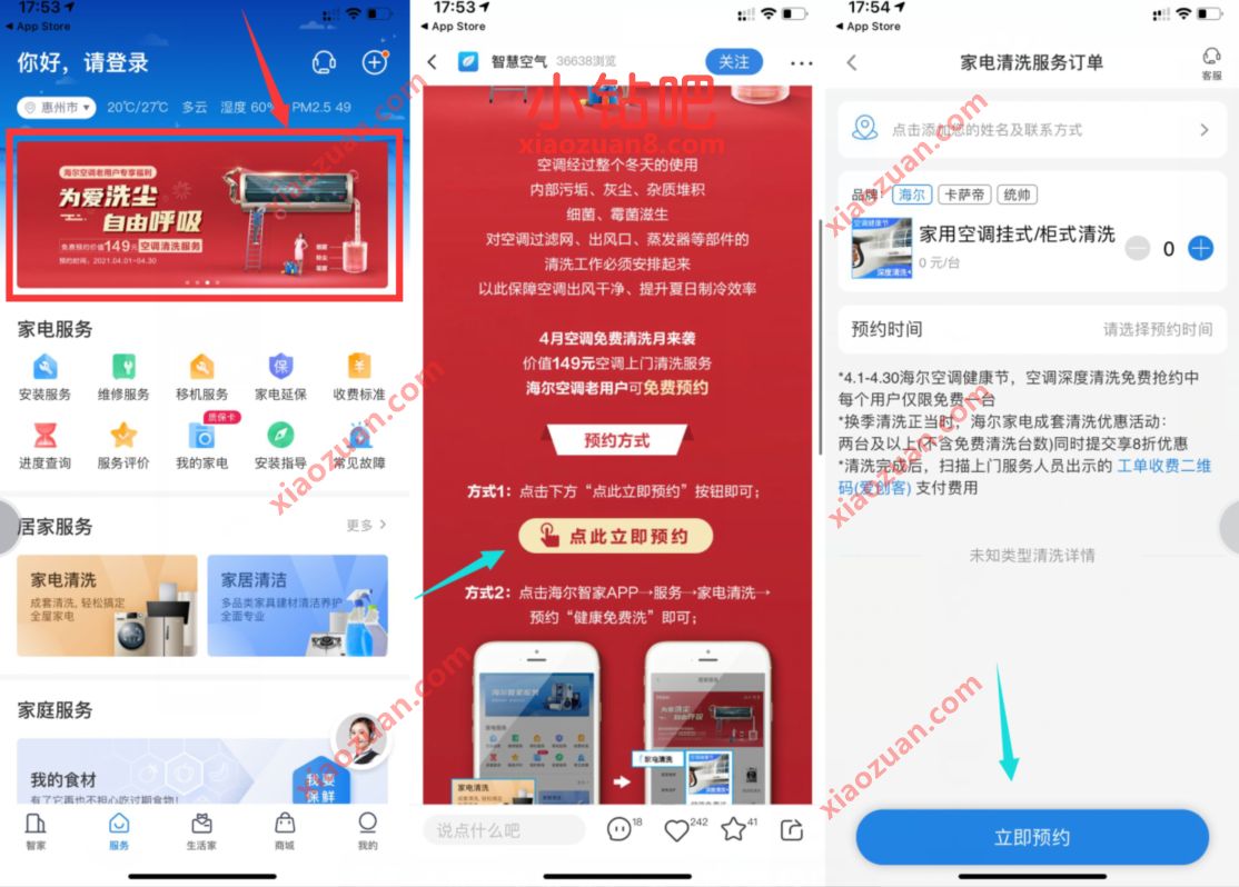 海尔空调老用户专享福利为爱洗尘，海尔空调免费清洗 海尔空调免费清洗 优惠卡券 优惠福利  第2张