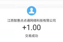 点点通APP填写邀请码，完成简单新手任务送1元支付宝红包 点点通APP邀请码 支付宝红包 活动线报  第1张