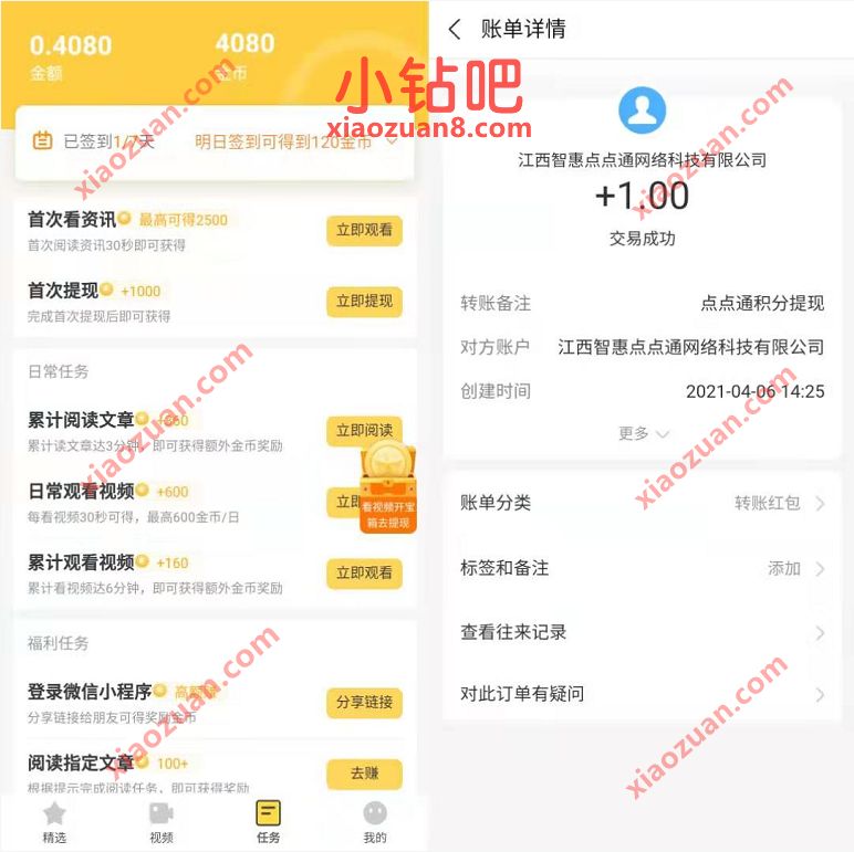 点点通APP填写邀请码，完成简单新手任务送1元支付宝红包 点点通APP邀请码 支付宝红包 活动线报  第3张