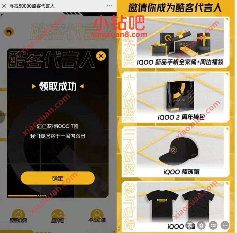 IQOO手机寻找50000酷客代言人,免费送一件IQOO T恤衫 IQOO寻找50000酷客代言人 免费实物 活动线报 第3张 IQOO手机寻找50000酷客代言人,免费送一件IQOO T恤衫 IQOO寻找50000酷客代言人 免费实物 活动线报 第3张