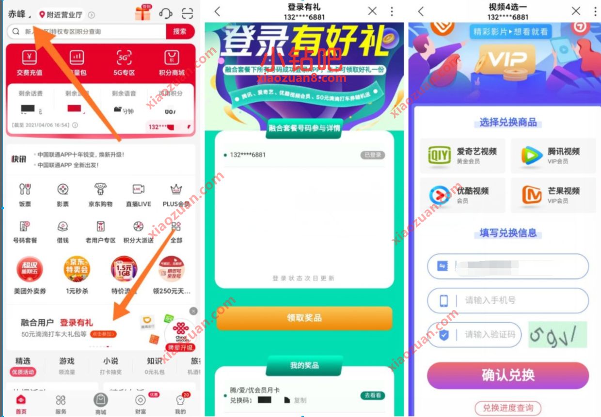 联通融合用户登录有好礼，送爱奇艺视频会员月卡 免费视频会员 爱奇艺会员 免费会员VIP 活动线报  第2张