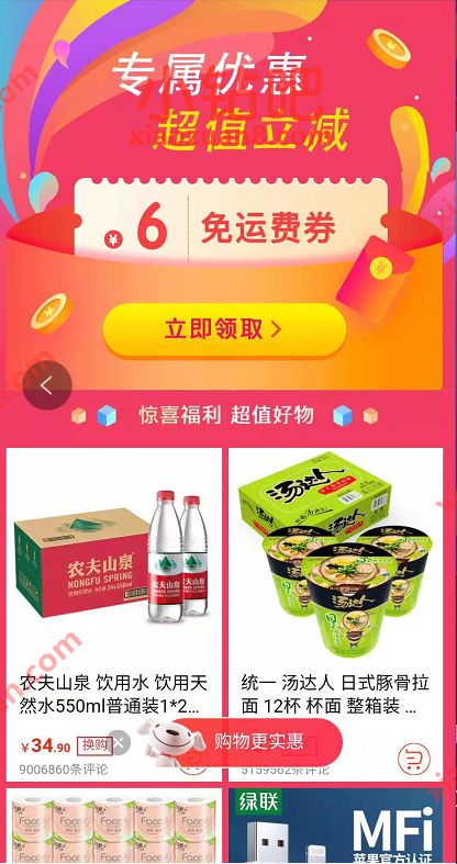 京东专属优惠超值立减,免费领6元京东免运费券 京东运费券 京东 优惠福利 第3张 京东专属优惠超值立减,免费领6元京东免运费券 京东运费券 京东 优惠福利 第3张