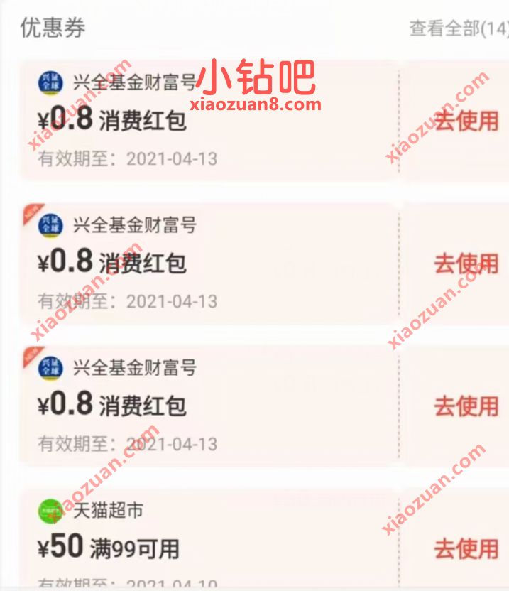 支付宝兴全基金财富号关注领红包,邀好友送0.8元支付宝消费红包 支付宝消费红包 支付宝红包 活动线报 第3张 支付宝兴全基金财富号关注领红包,邀好友送0.8元支付宝消费红包 支付宝消费红包 支付宝红包 活动线报 第3张