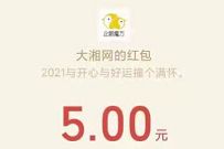 腾讯大湘网春日礼来,邀请助力送5 100元微信红包 腾讯大湘网 微信红包 活动线报 第1张 腾讯大湘网春日礼来,邀请助力送5 100元微信红包 腾讯大湘网 微信红包 活动线报 第1张