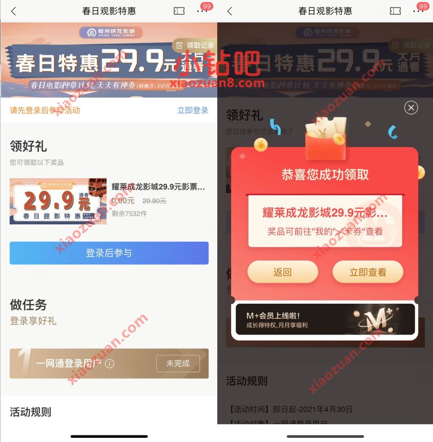 招商银行春日观影特惠，领耀莱成龙影城29.9元影票券 电影票优惠 招商银行 优惠福利  第3张