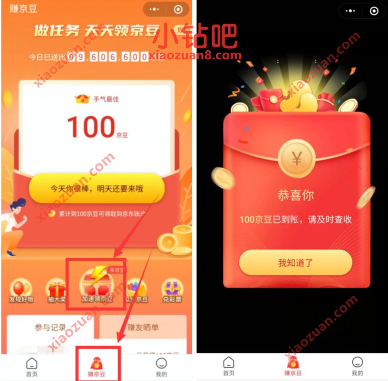 赚京豆小程序，做简单任务免费领取100京豆奖励 免费京豆 京东京豆 京豆 活动线报  第3张