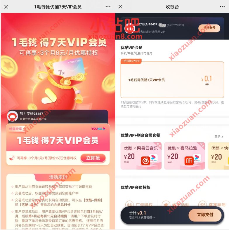 1毛钱0.1元，开通7天优酷VIP会员 免费优酷会员VIP 优酷会员 免费会员VIP 活动线报  第3张
