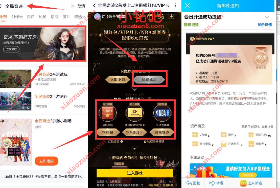 腾讯视频X全民奇迹2新注册下载，免费领1个月腾讯视频VIP 腾讯视频IVIP 免费会员VIP 活动线报  第2张