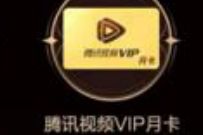 腾讯视频X全民奇迹2新注册下载，免费领1个月腾讯视频VIP