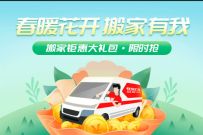 快狗打车暖花开搬家有我，领快狗打车340元搬家大礼包