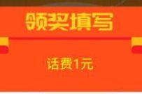 中国人寿看亲子直播赢亲情话费，亲测1元手机话费 免费话费 活动线报  第1张