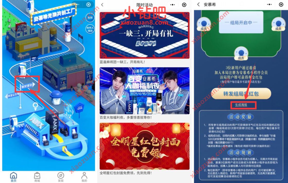安慕希小程序国粹招募人,邀请好友送随机微信红包 安慕希小程序 微信红包 活动线报 第3张 安慕希小程序国粹招募人,邀请好友送随机微信红包 安慕希小程序 微信红包 活动线报 第3张