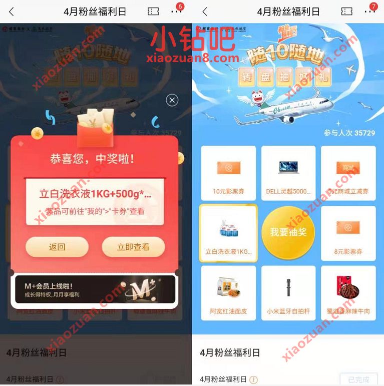 招商银行4月粉丝福利日,抽奖送实物,商城券等奖励 招商银行 活动线报 第3张 招商银行4月粉丝福利日,抽奖送实物,商城券等奖励 招商银行 活动线报 第3张