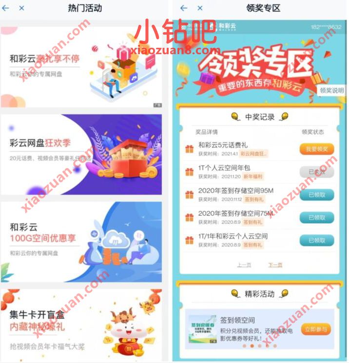 全国各地移动和彩云,免费领2 10元话费/流量 免费流量 免费话费 活动线报 第3张 全国各地移动和彩云,免费领2 10元话费/流量 免费流量 免费话费 活动线报 第3张