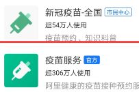 支付宝位置推荐，0元接种新冠肺炎疫苗 0元接种新冠疫苗 优惠卡券 优惠福利  第1张