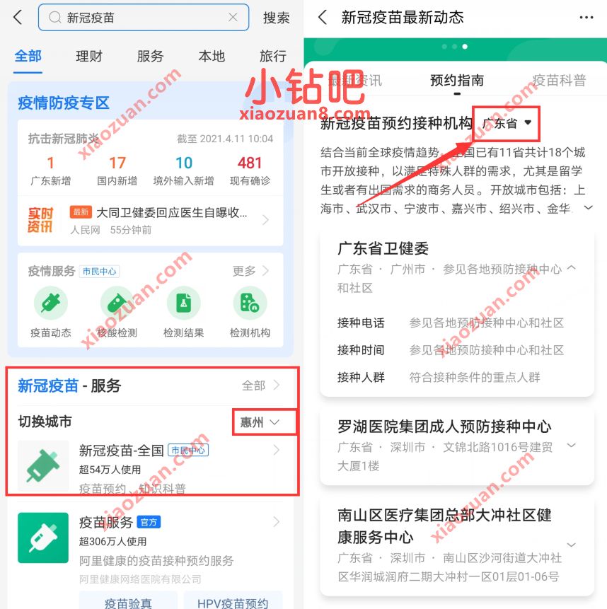 支付宝位置推荐，0元接种新冠肺炎疫苗 0元接种新冠疫苗 优惠卡券 优惠福利  第2张