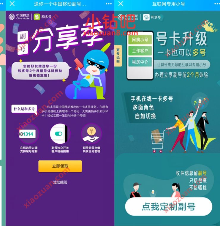 移动和多号副号分享季，免费领3个月移动副号和多号 免费副号 免费移动和多号 优惠卡券 活动线报  第4张