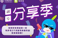 移动和多号副号分享季，免费领3个月移动副号和多号 免费副号 免费移动和多号 优惠卡券 活动线报  第1张