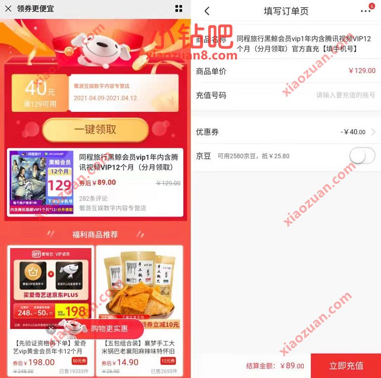 【史低】同程黑鲸年卡89元,赠1 年腾讯视频会员 免费腾讯视频会员 腾讯视频VIP 免费会员VIP 活动线报 第3张 【史低】同程黑鲸年卡89元,赠1 年腾讯视频会员 免费腾讯视频会员 腾讯视频VIP 免费会员VIP 活动线报 第3张