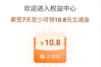 同程旅行小程序签到7天,免费送10.8元火车票立减金 火车票优惠 出行优惠券 优惠福利 第1张 同程旅行小程序签到7天,免费送10.8元火车票立减金 火车票优惠 出行优惠券 优惠福利 第1张