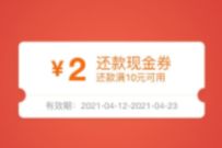 微信四月福利,免费领取2 88元微信信用卡还款券 微信信用卡还款券 优惠卡券 活动线报 第1张 微信四月福利,免费领取2 88元微信信用卡还款券 微信信用卡还款券 优惠卡券 活动线报 第1张