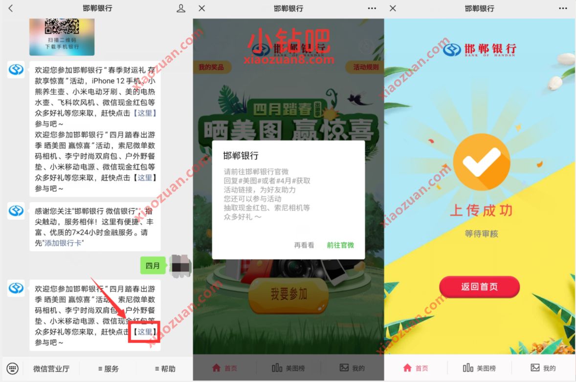 邯郸银行四月踏春晒美图，抽奖送1元微信红包 微信红包 活动线报  第3张