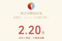 中燃集团2021燃力冲刺,玩游戏抽奖送2.2元微信红包 微信红包 活动线报 第1张 中燃集团2021燃力冲刺,玩游戏抽奖送2.2元微信红包 微信红包 活动线报 第1张
