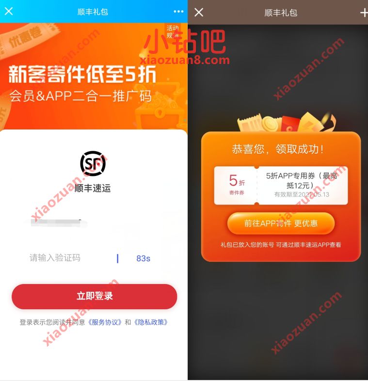 顺丰新客寄件低:至5折,顺丰寄件最高抵扣12元 顺丰优惠券 顺丰寄件券 快递优惠券 优惠福利 第3张 顺丰新客寄件低:至5折,顺丰寄件最高抵扣12元 顺丰优惠券 顺丰寄件券 快递优惠券 优惠福利 第3张