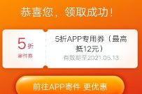 顺丰新客寄件低:至5折，顺丰寄件最高抵扣12元